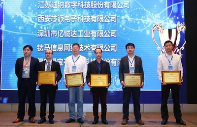 鼎芯无限科技荣获2016年度汽车电子科学技术优秀企业奖